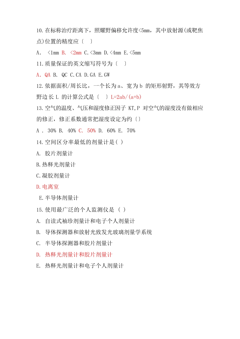 2023年LA物理师真题+答案_第3页