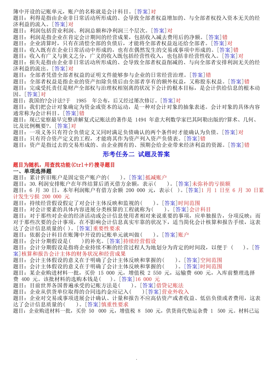 2023年国开专科《基础会计》网上形考任务试题及答案大全_第3页