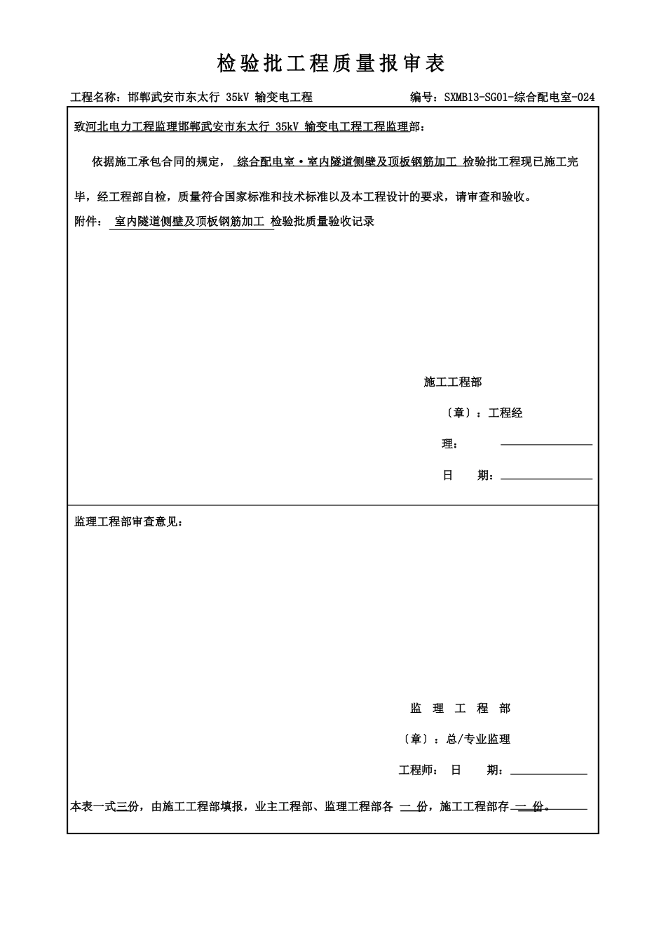 03隧道侧壁及顶板加工_第1页