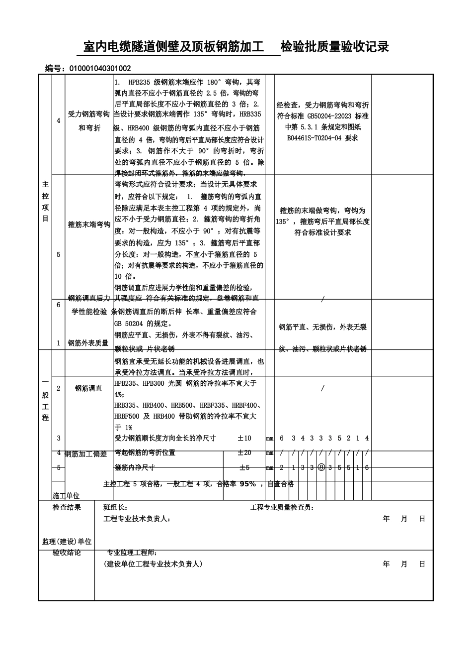 03隧道侧壁及顶板加工_第3页