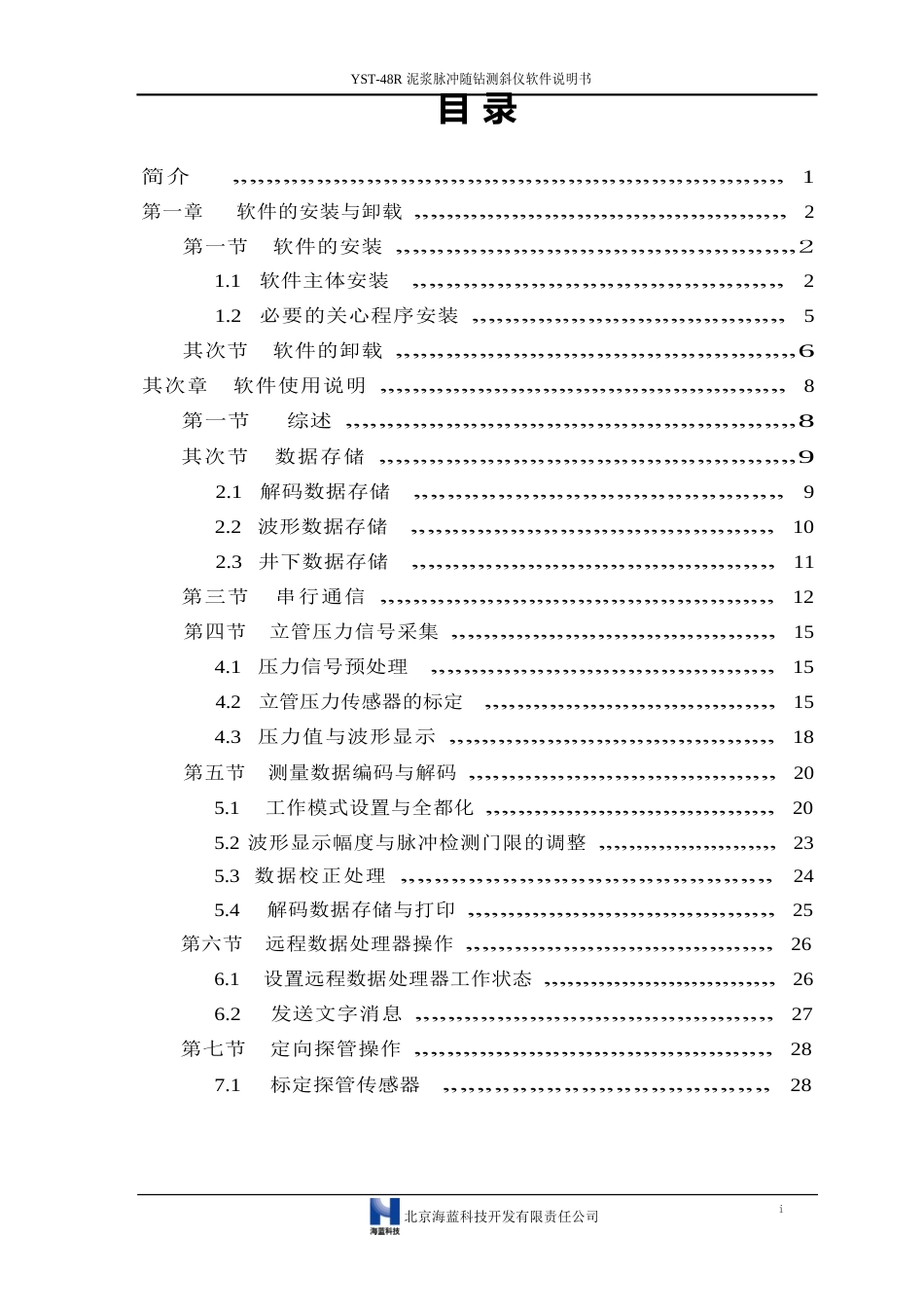 YST48R泥浆脉冲随钻测斜仪软件说明书_第1页