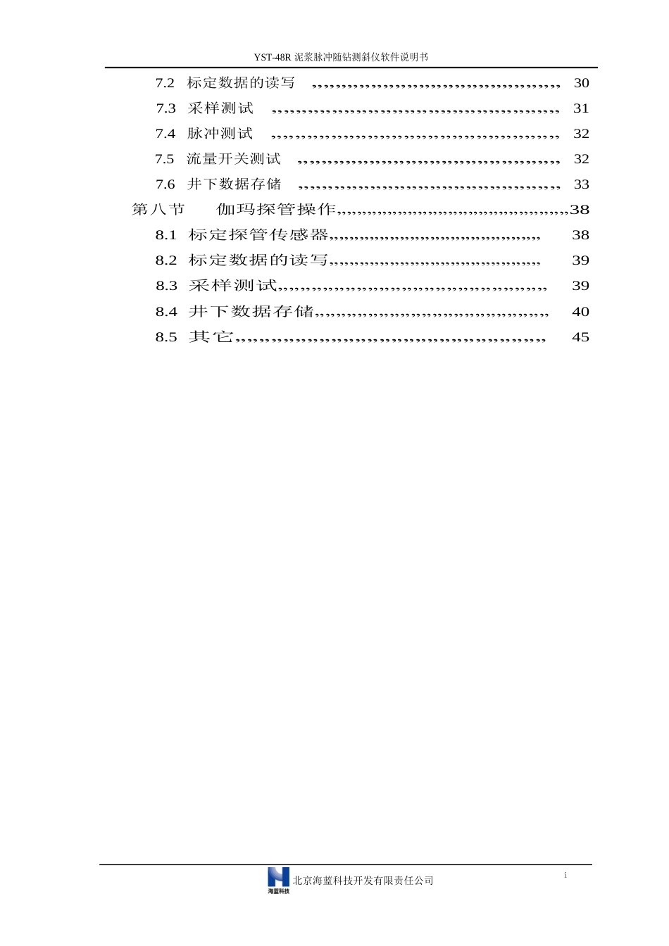 YST48R泥浆脉冲随钻测斜仪软件说明书_第2页