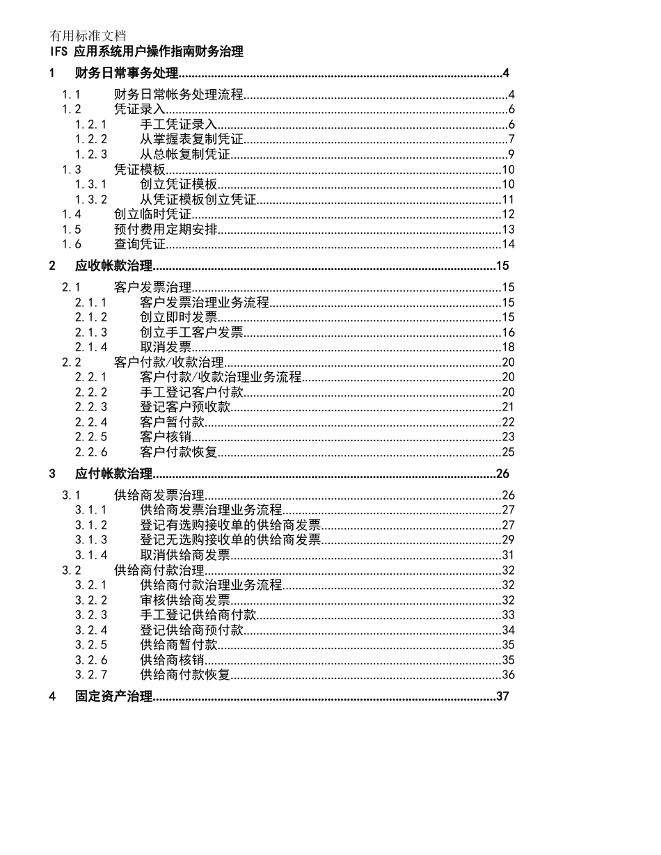 IFS财务管理-用户手册wp_第1页