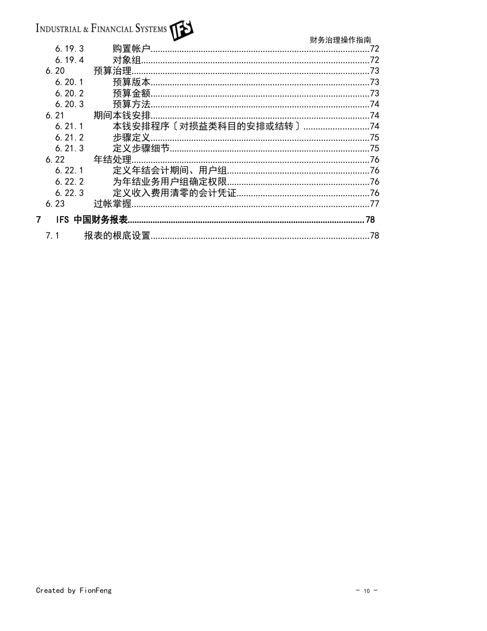 IFS财务管理-用户手册wp_第3页