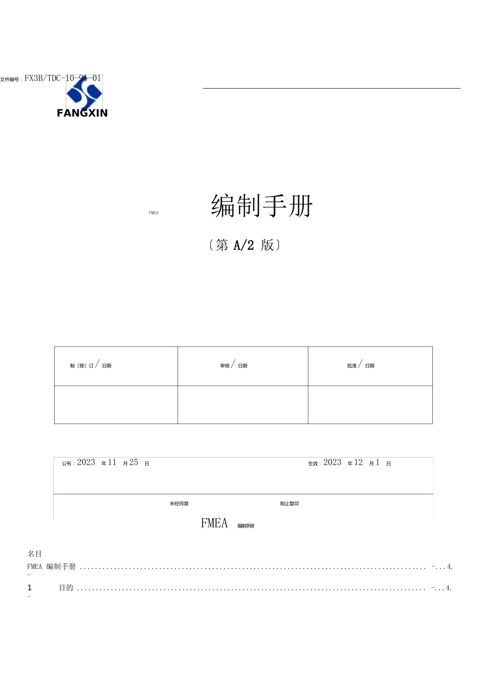 FEMA编制手册模版_第1页