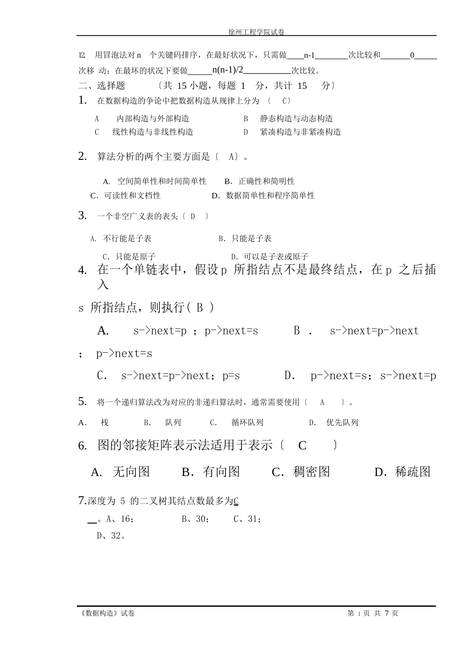 2023年数据结构期末试卷234B答案_第2页