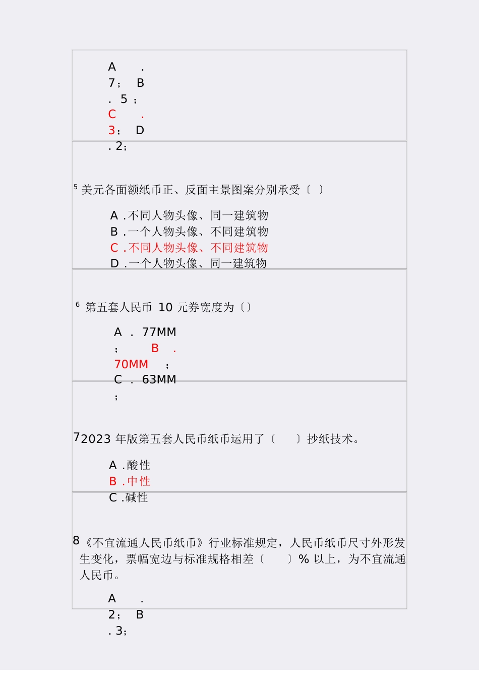 2023年反假泉币培训测验模仿试题及答案_第2页