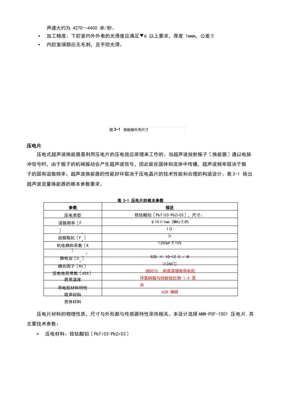 AN005_超声波换能器设计_第2页