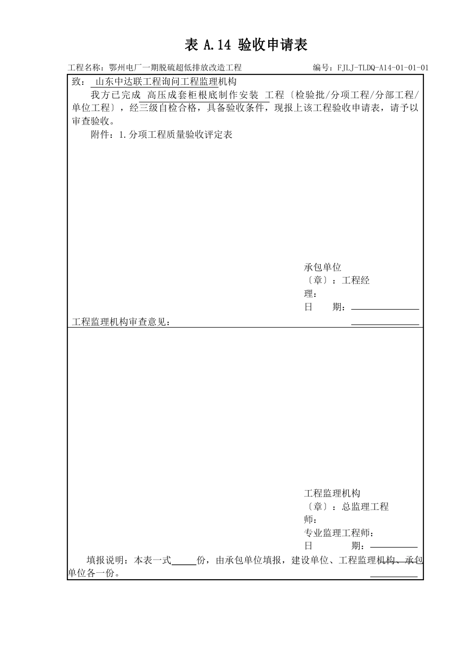 0101高压配电装置安装_第1页