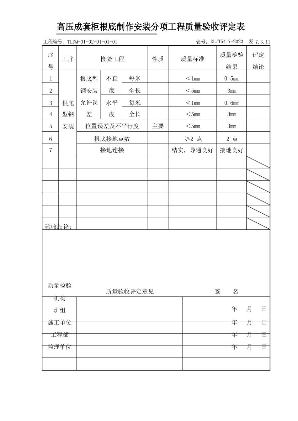 0101高压配电装置安装_第2页