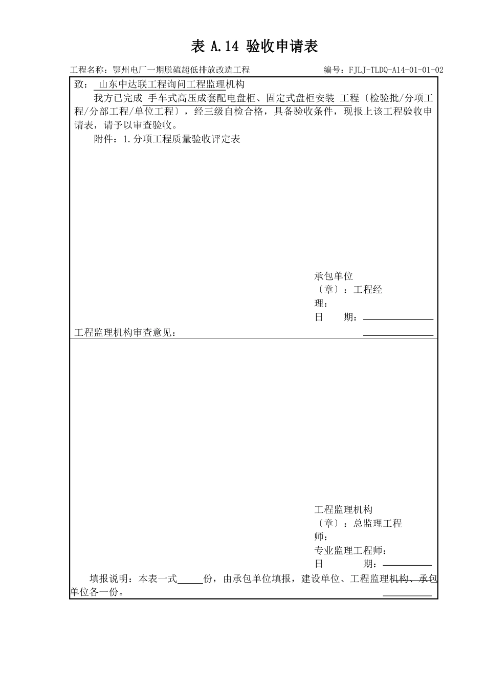 0101高压配电装置安装_第3页