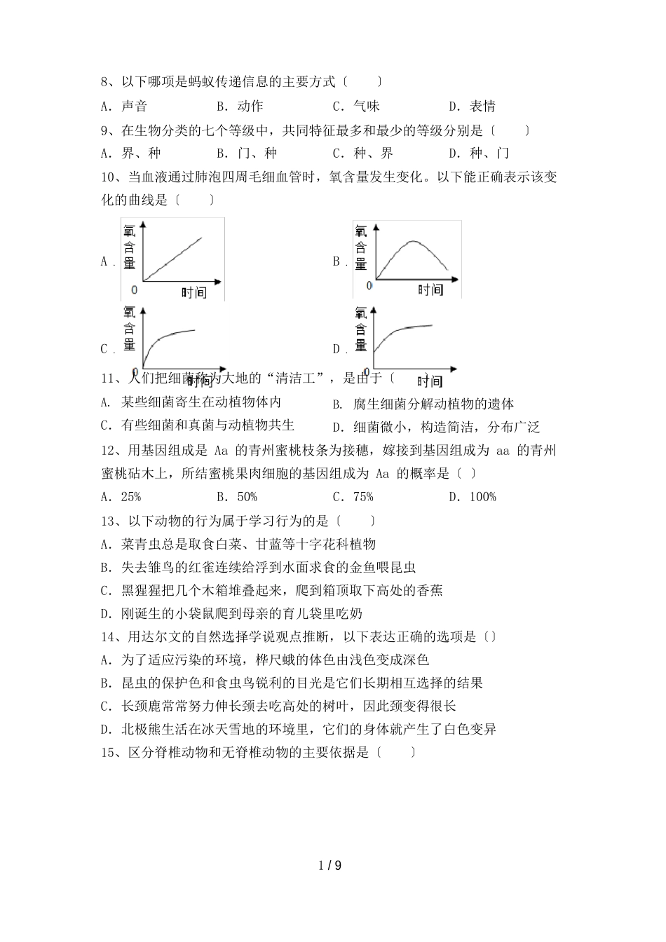 2023年八年级生物下册期中试卷_第2页