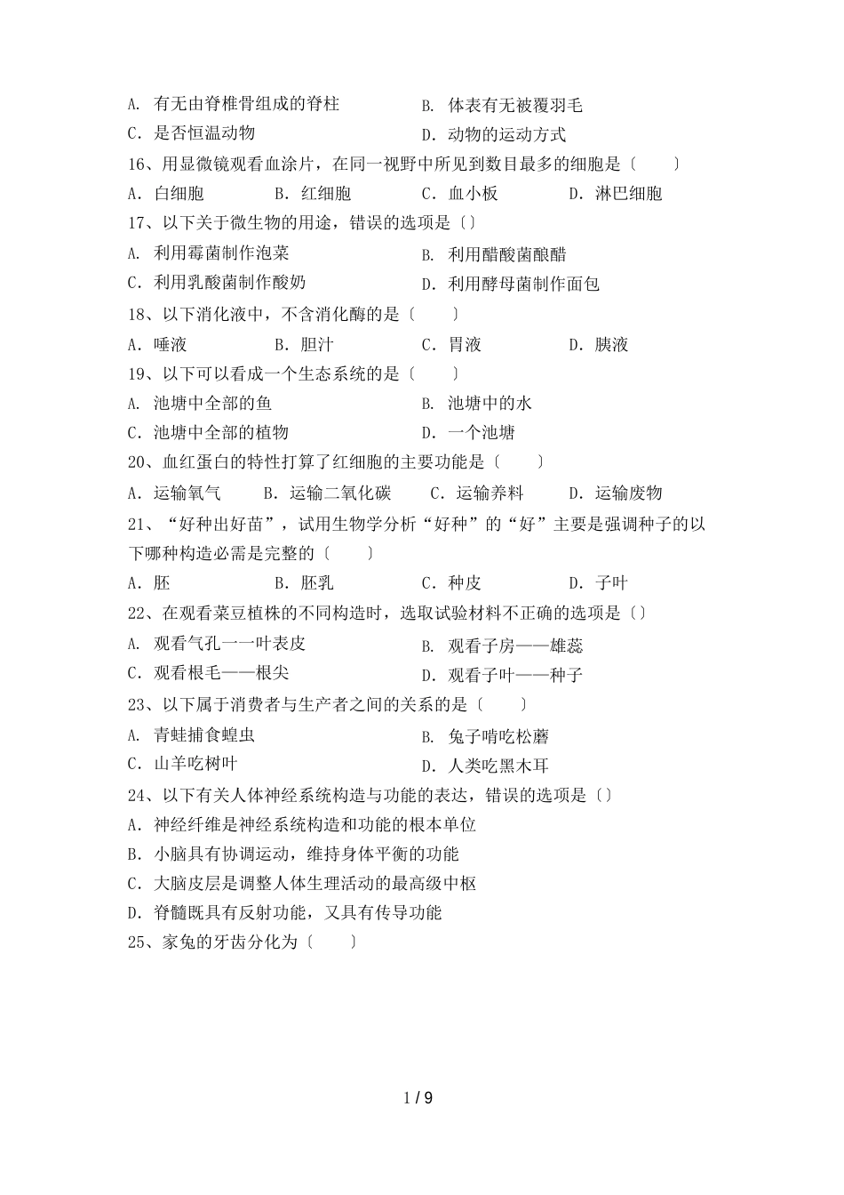 2023年八年级生物下册期中试卷_第3页