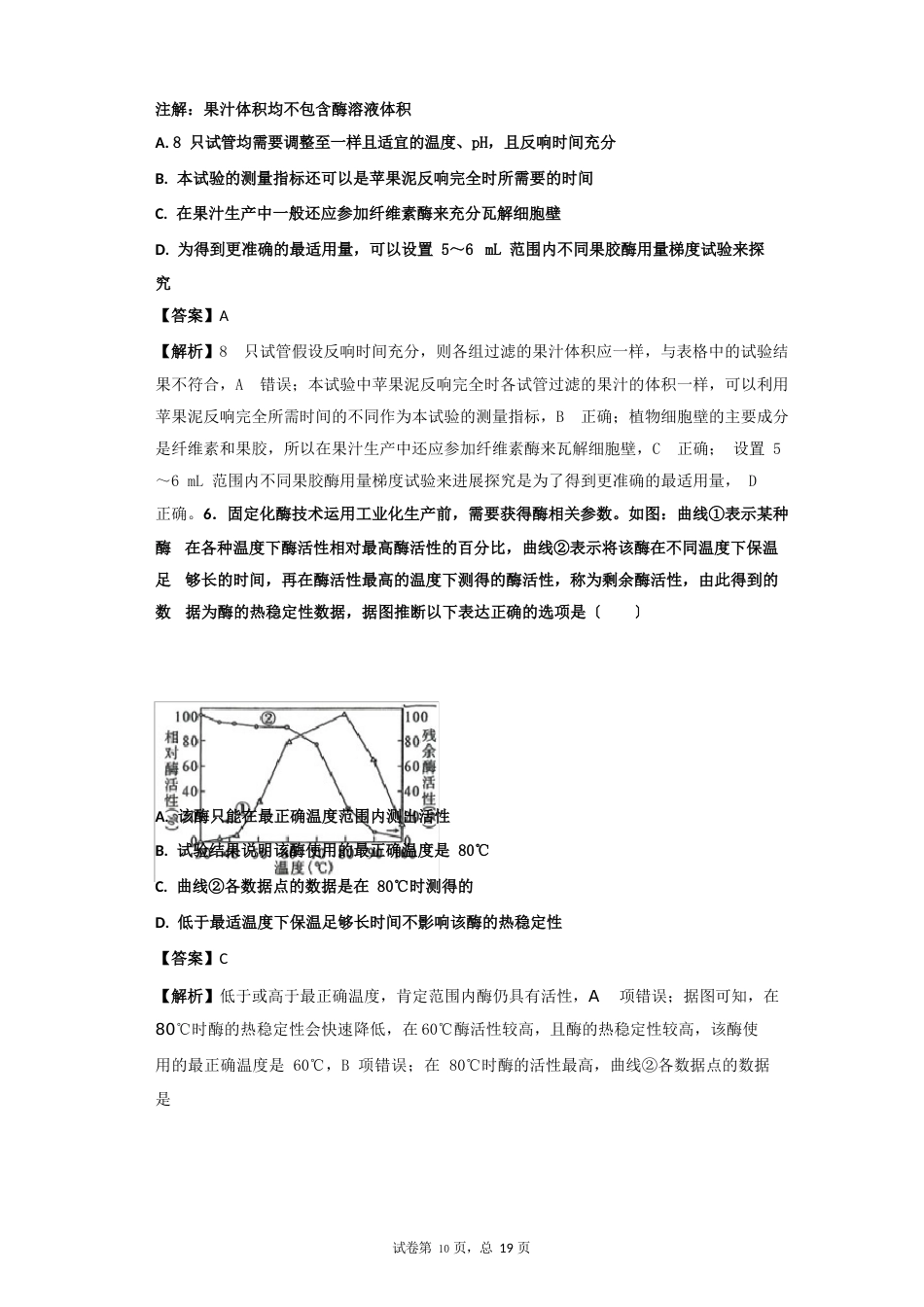 2023年届人教版酶的研究与应用单元测试_第3页
