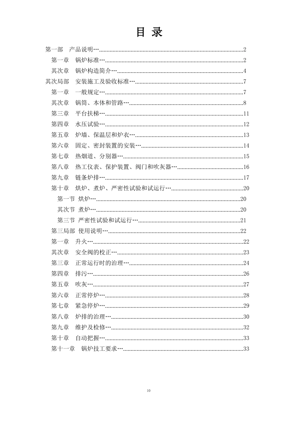 70MW热水锅炉安装、使用说明书_第2页