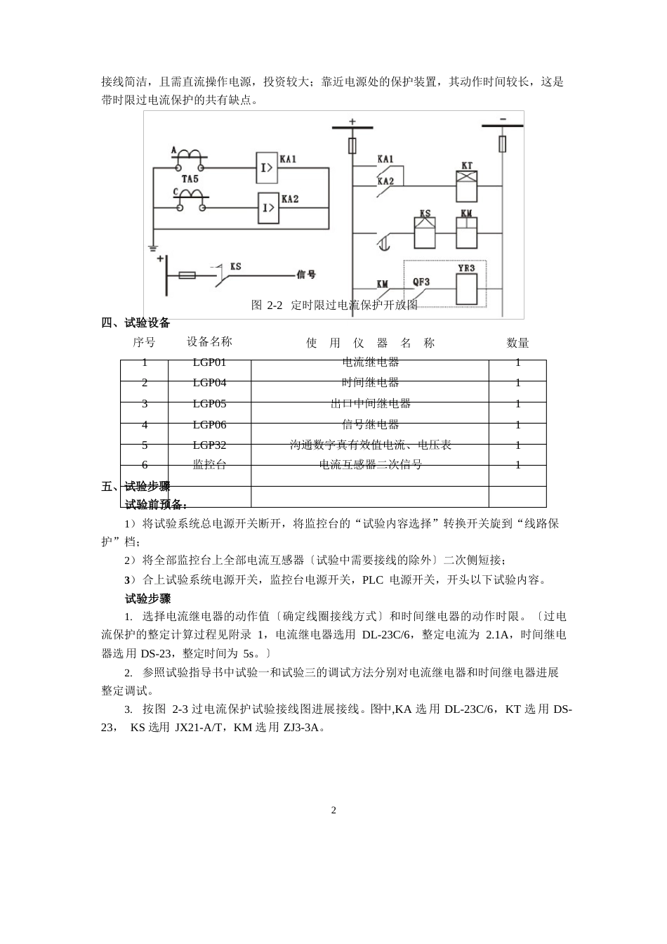 《供配电技术》实验报告_第2页