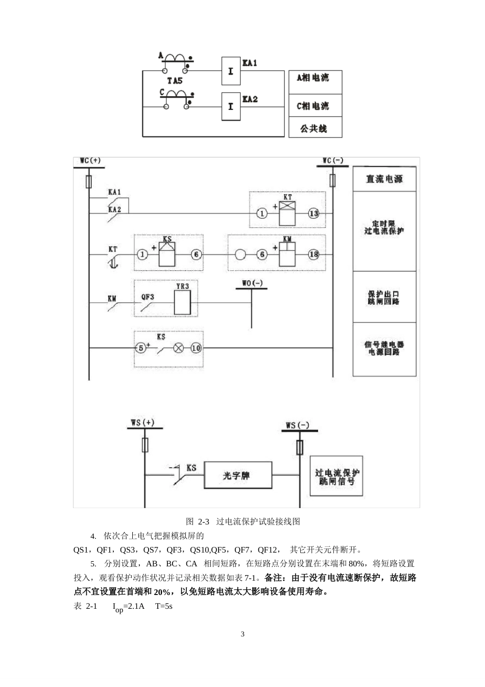 《供配电技术》实验报告_第3页