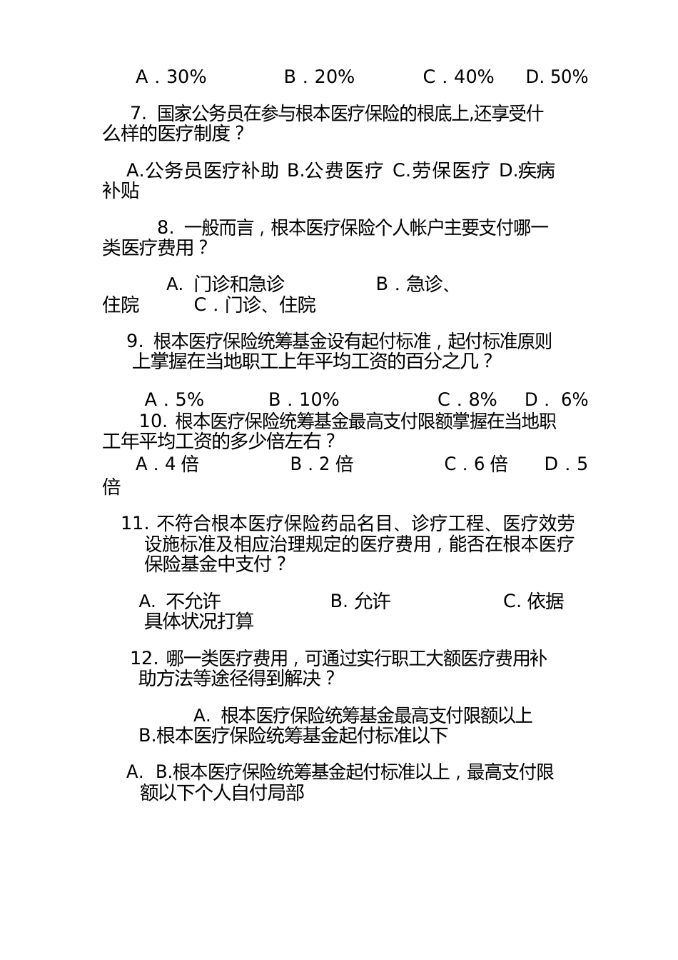 2023年医疗社会保险知识考试试卷及答案_第2页