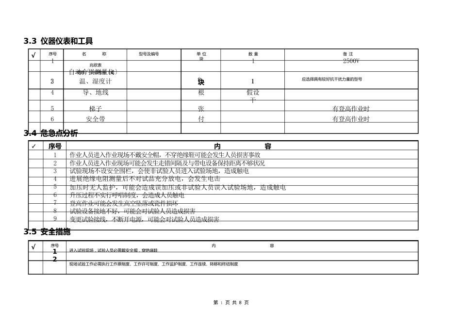 110kV电磁式电压互感器预防性试验作业指导书_第3页