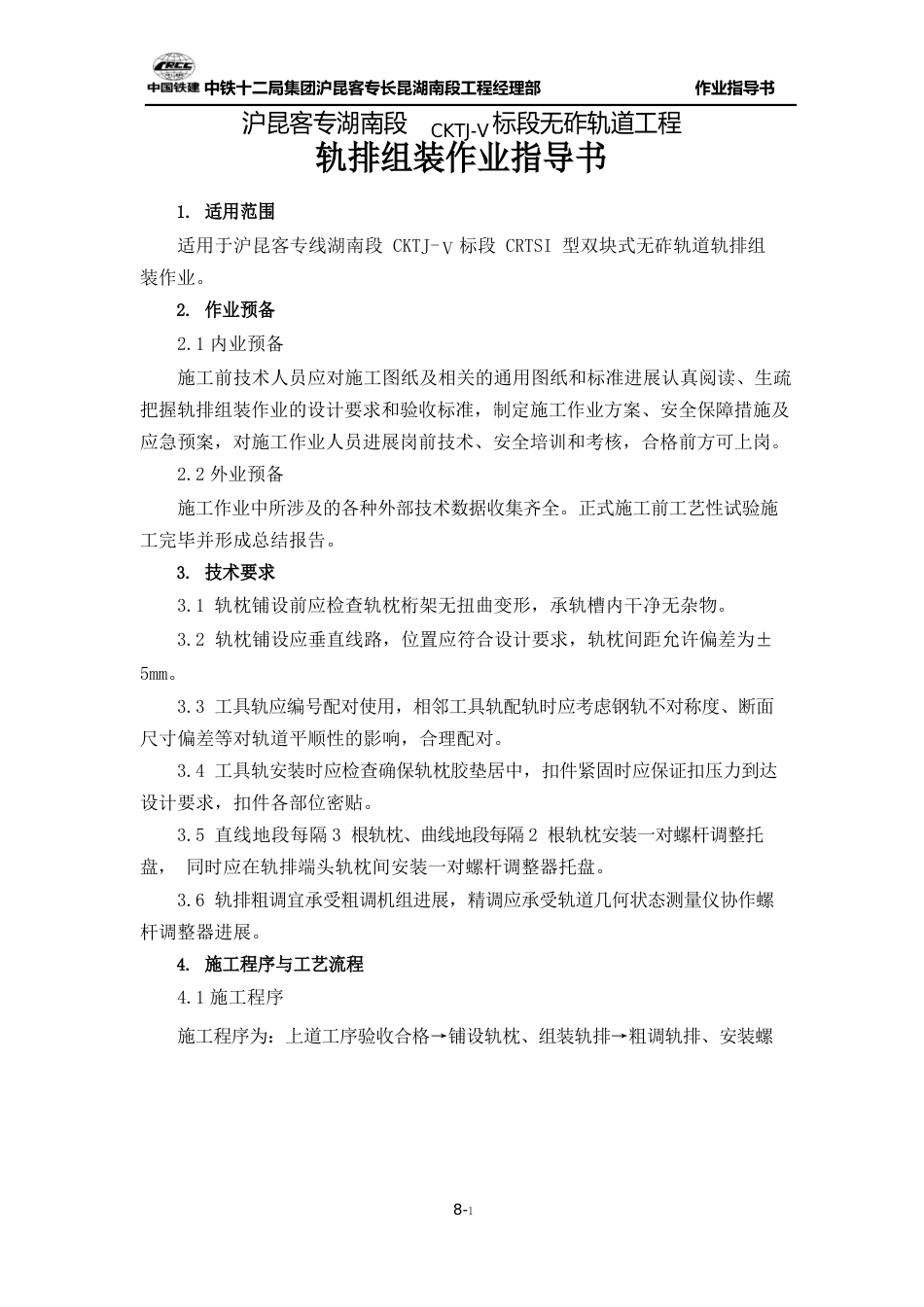 08轨排组装作业指导书_第2页