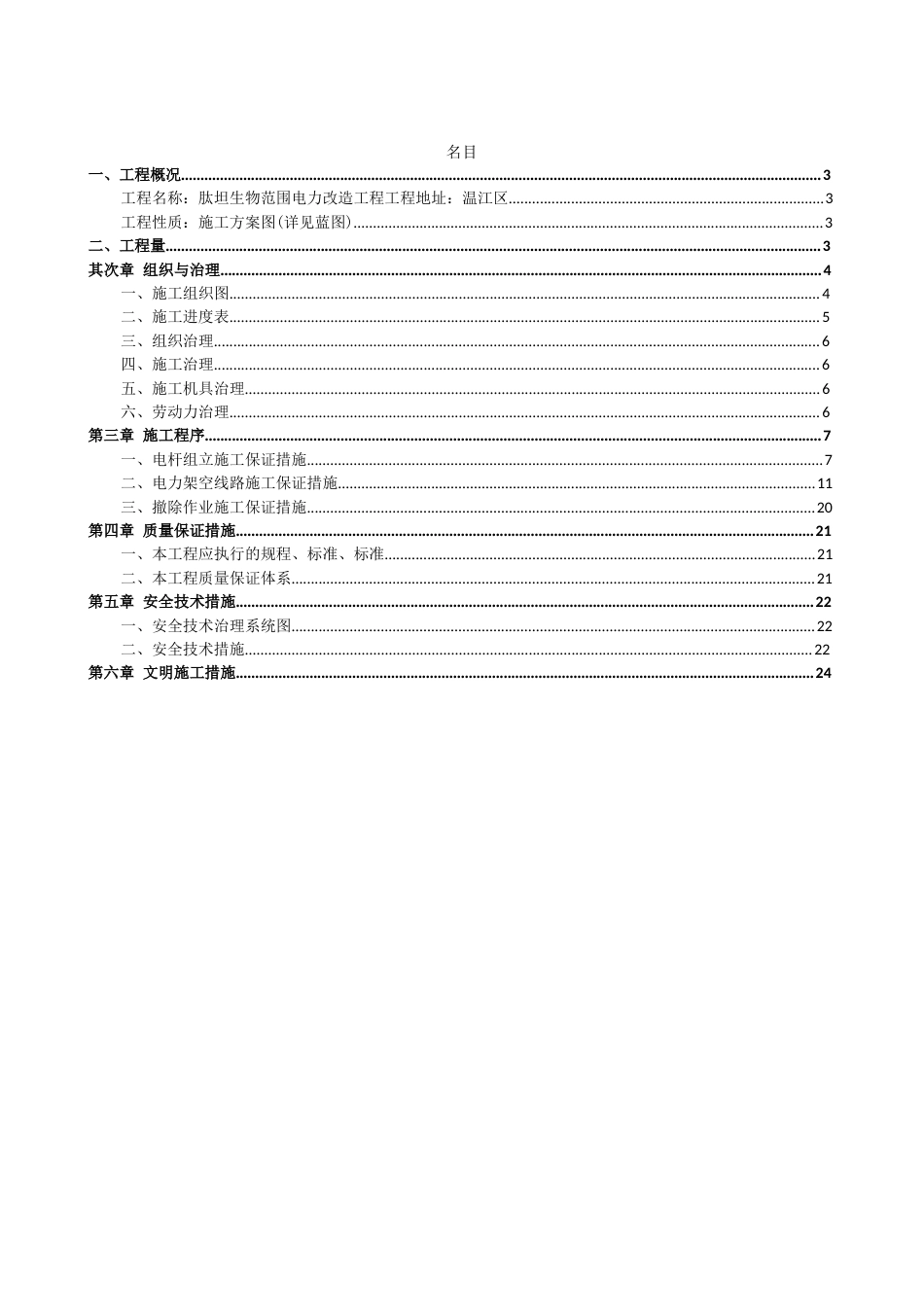 10KV架空线路改造工程施工组织设计_第2页