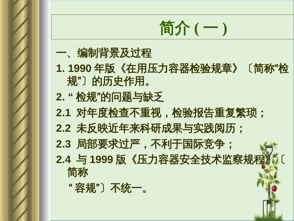 《压力容器定期检验规则》解读_第2页
