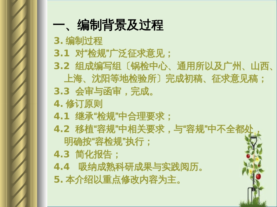 《压力容器定期检验规则》解读_第3页
