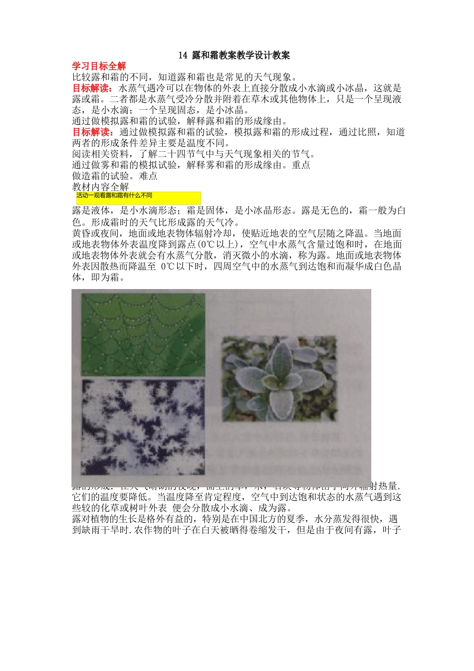 14露和霜教案教学设计教案_第1页