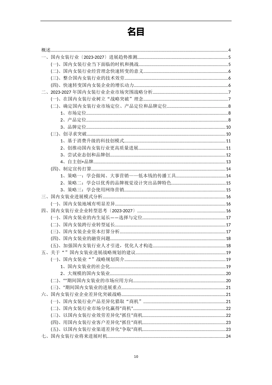 2023年国内女装行业市场突围及需求分析报告_第2页