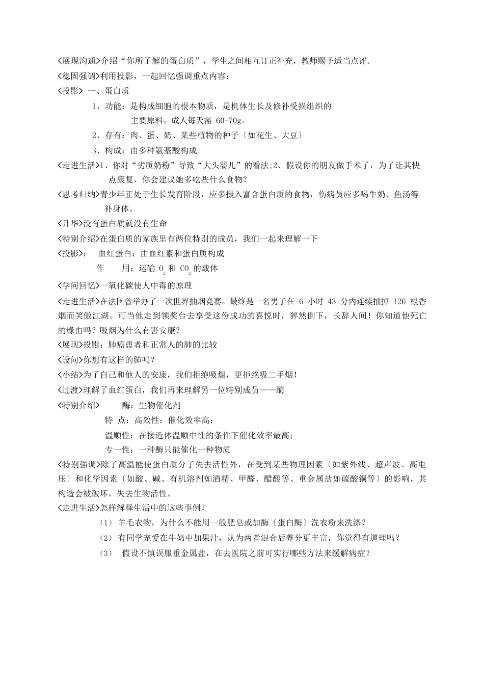 《人类重要的营养物质》教学设计_第2页