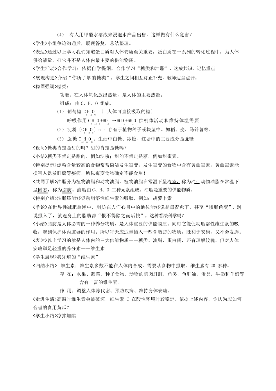 《人类重要的营养物质》教学设计_第3页