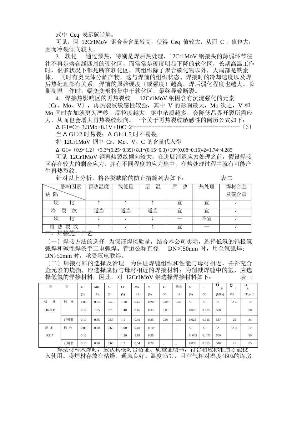 12Cr1MoV钢管道焊接工法_第2页