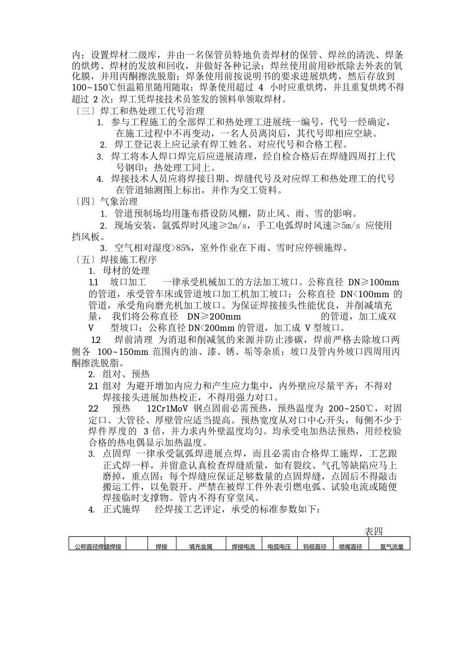 12Cr1MoV钢管道焊接工法_第3页