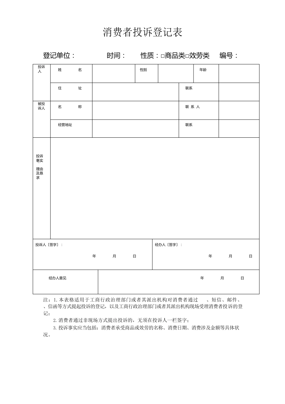 12315消费者投诉举报文书式样_第3页