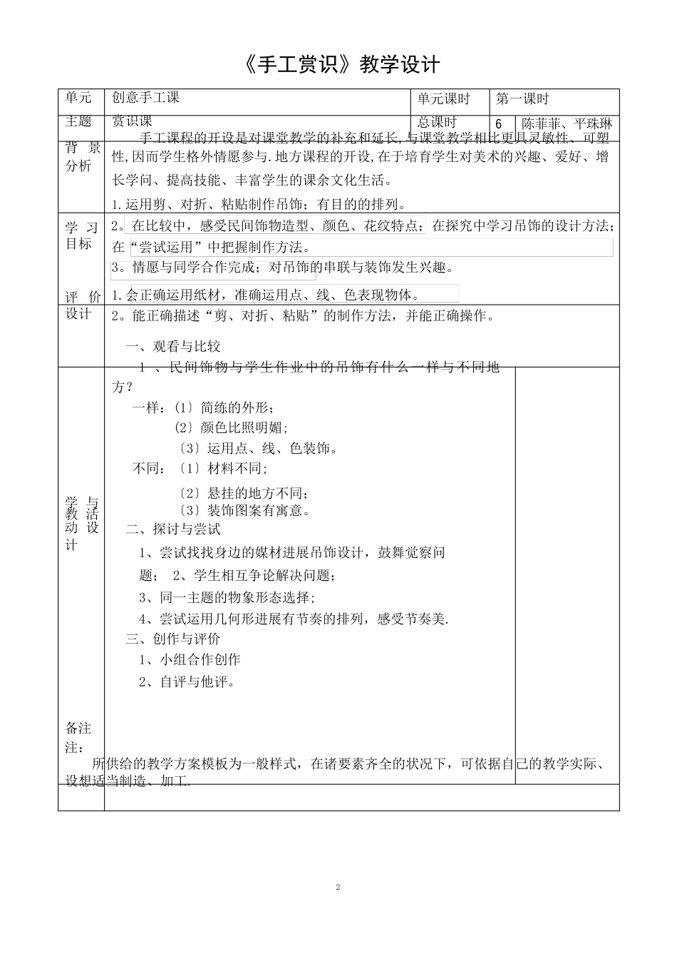 《创意手工课》教学设计_第1页