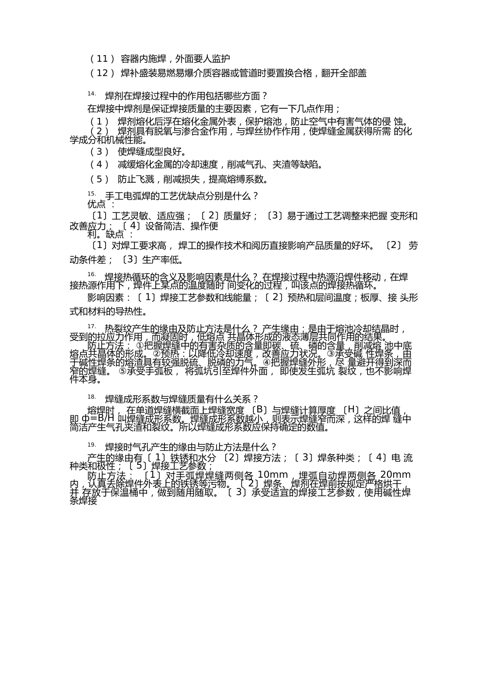 50道焊接工程师求职常遇到的面试题(附答案)_第3页