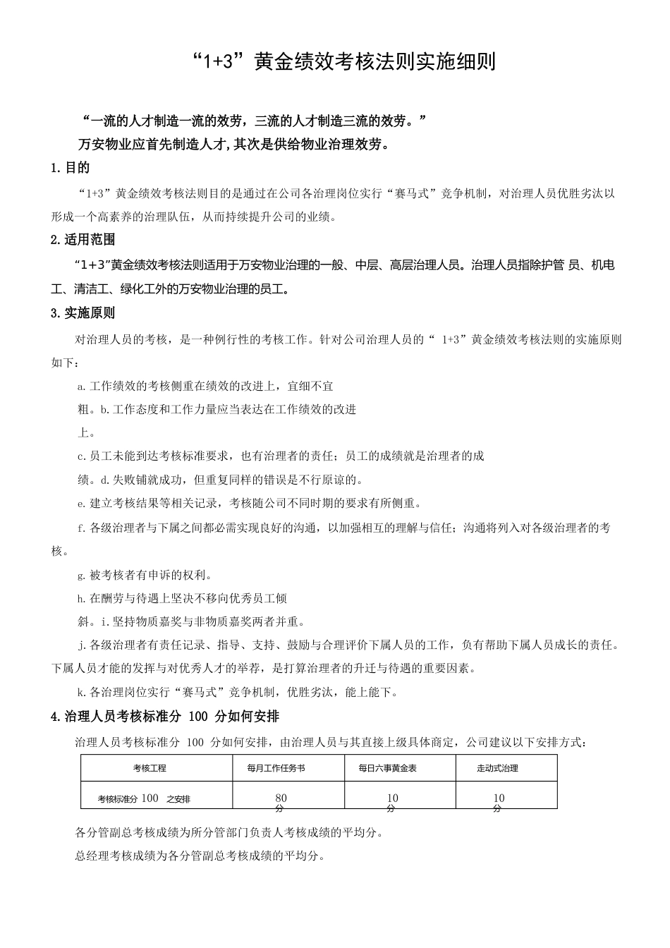 1+3黄金绩效考核法则实施细则(溧阳)_第3页