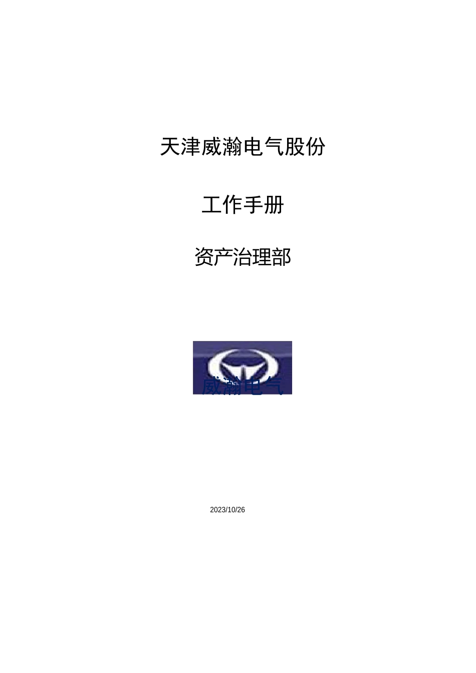 2023年1120各部工作手册模板_第1页