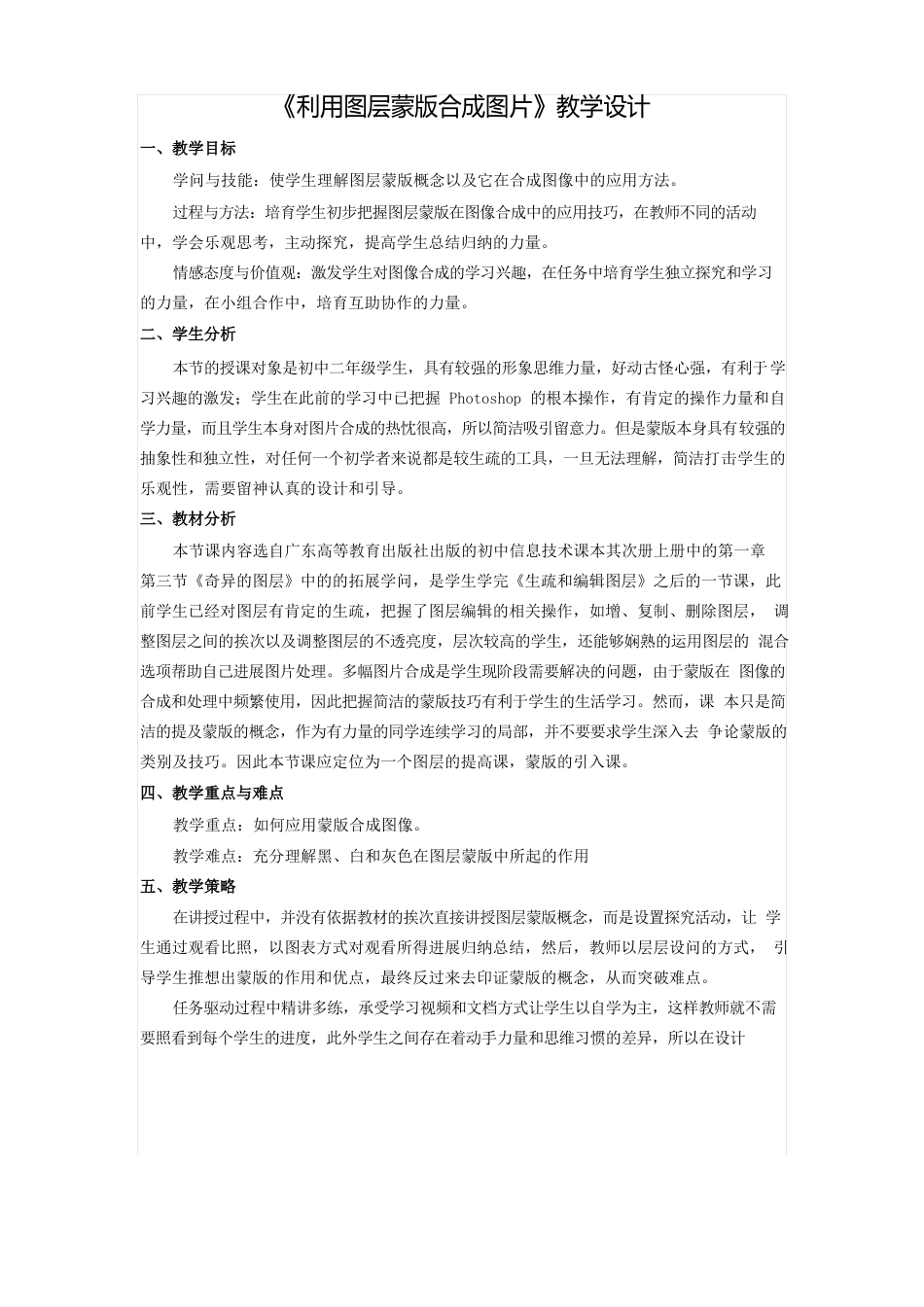 《利用图层蒙版合成图片》教学设计(八年级信息技术教案)_第1页