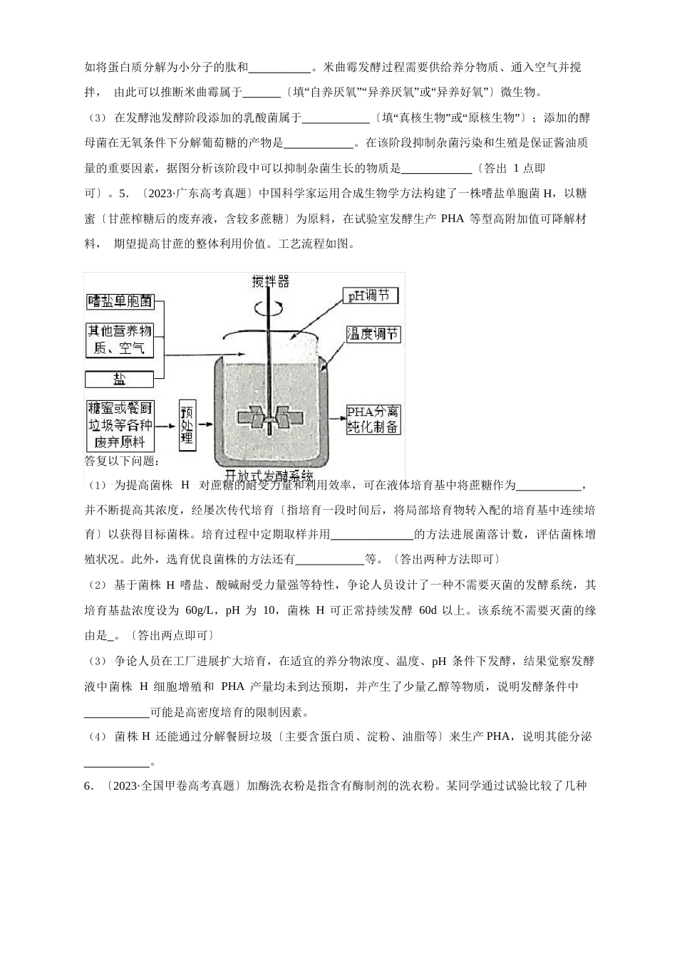 11生物技术实践-五年(2023年)高考生物真题分项详解无答案_第3页