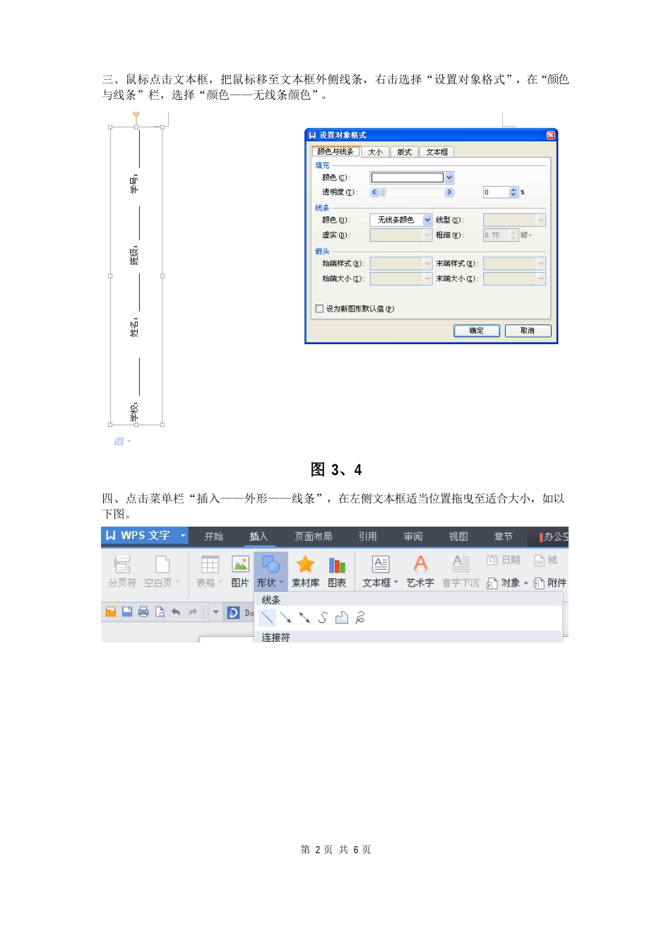 WPS试卷密封线制作方法_第2页