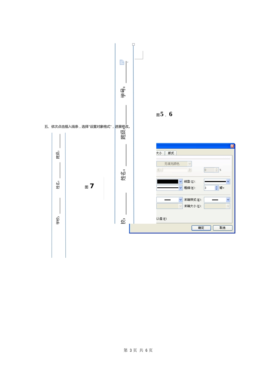 WPS试卷密封线制作方法_第3页