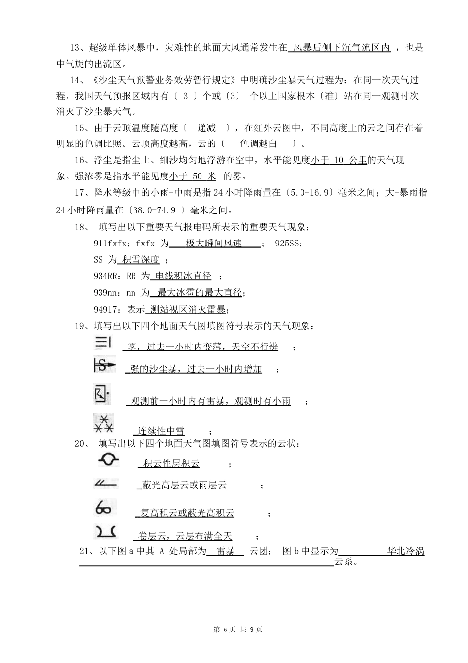 2023年山东省天气预报业务技能考试试卷及答案(十九)_第2页