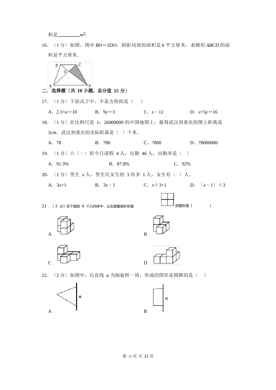 2023年名校小升初数学试题及答案_第2页