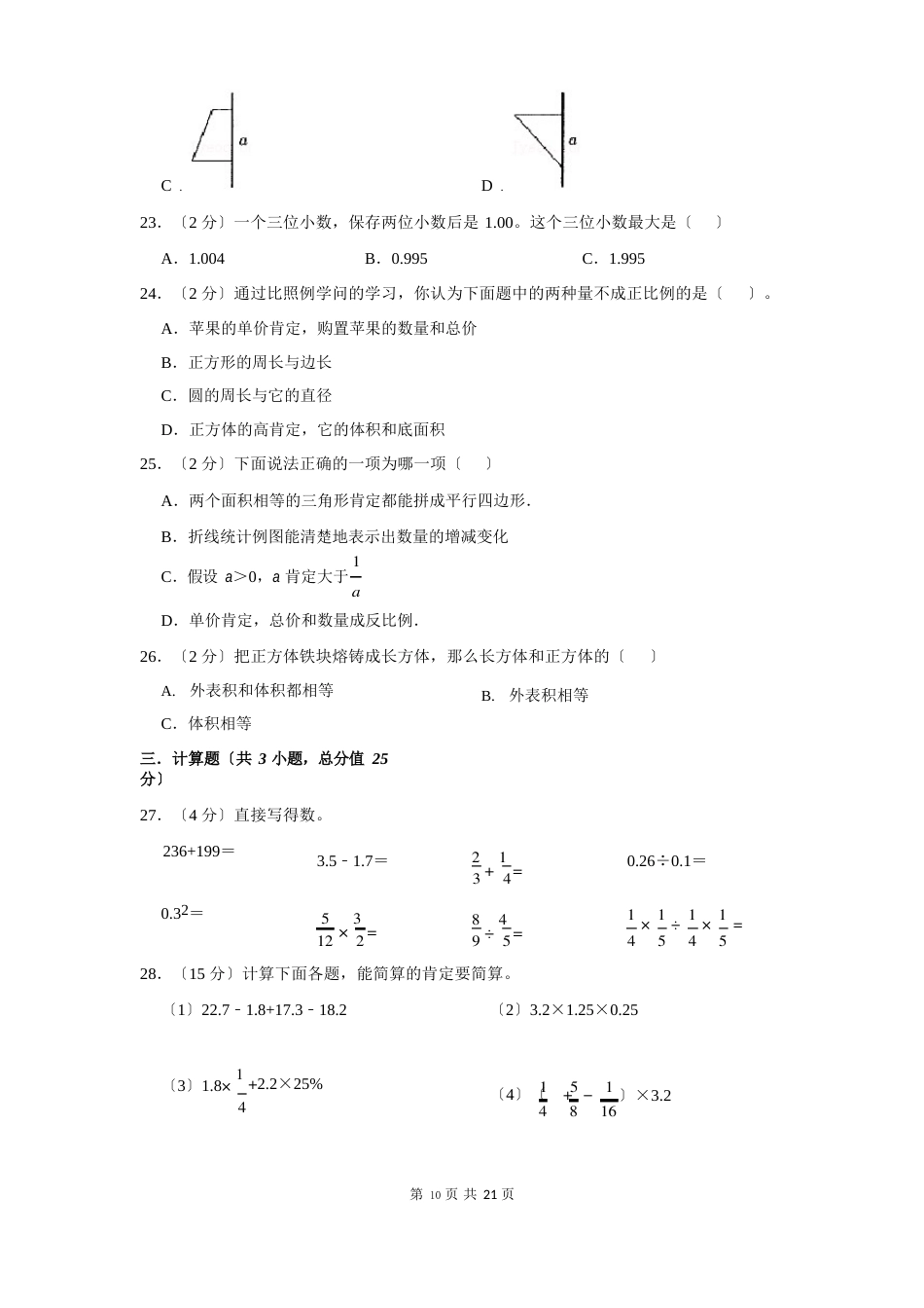 2023年名校小升初数学试题及答案_第3页