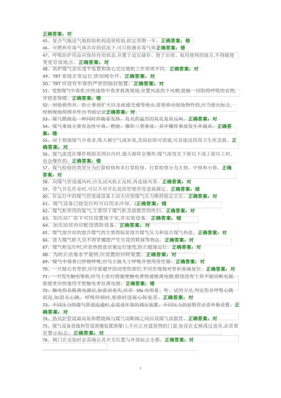 11-煤气模拟试卷第十一套_第3页