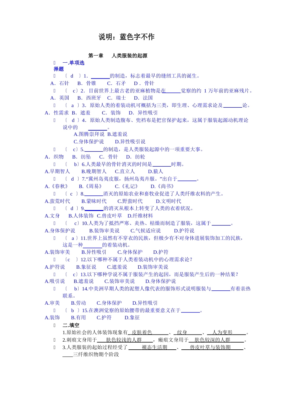 11中西服装发展史自测习题_第2页