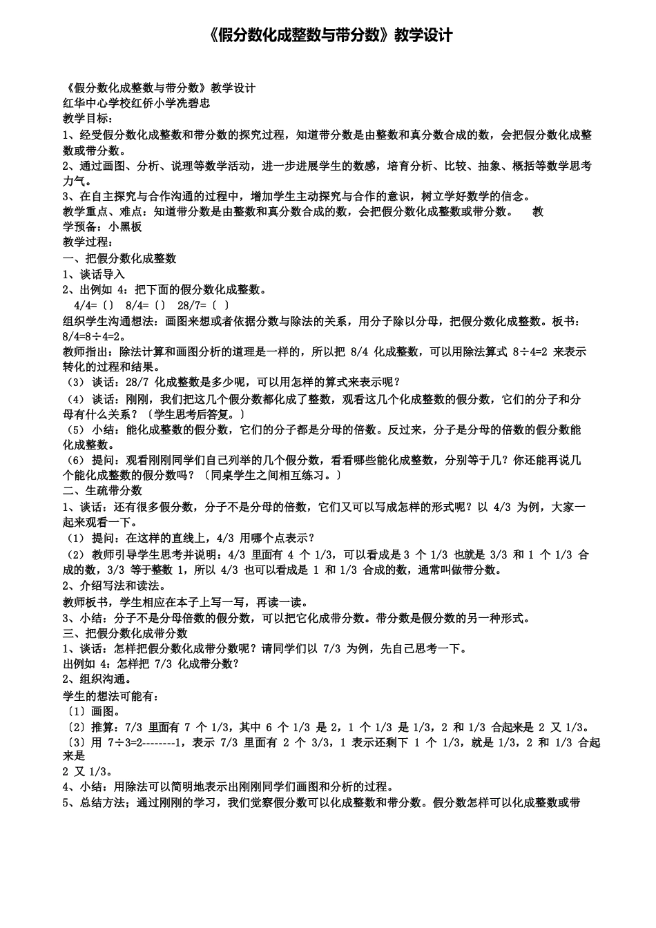 《假分数化成整数与带分数》教学设计_第1页