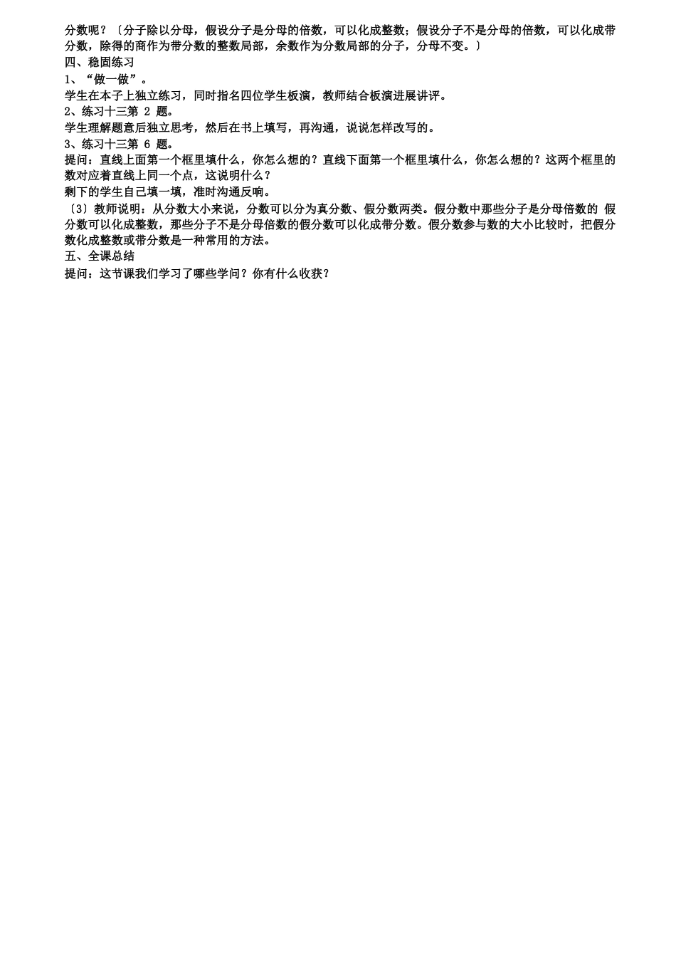《假分数化成整数与带分数》教学设计_第2页