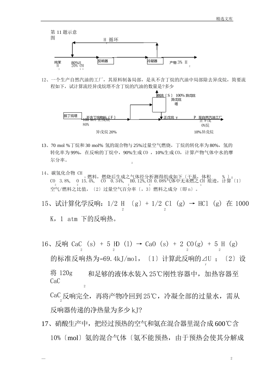 《化工设计》习题2023年用_第2页